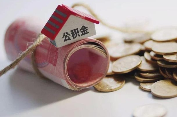 松滋离职代办住房公积金（公积金是代缴的,离职证明哪个打）